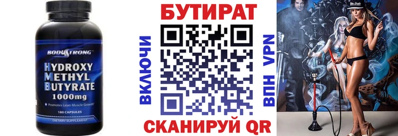 Бутират Butirat  цена   Заречный 